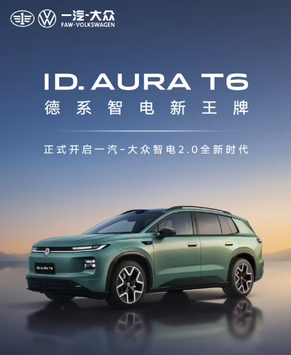 大众ID.AURA T6亮相媒体之夜 系品牌首款搭载激光雷达纯电SUV